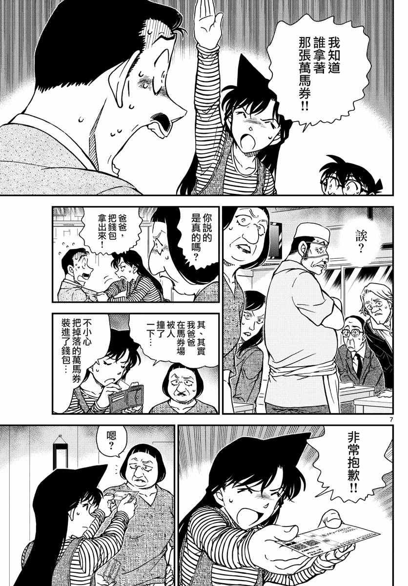 《名侦探柯南》漫画最新章节第977话免费下拉式在线观看章节第【7】张图片