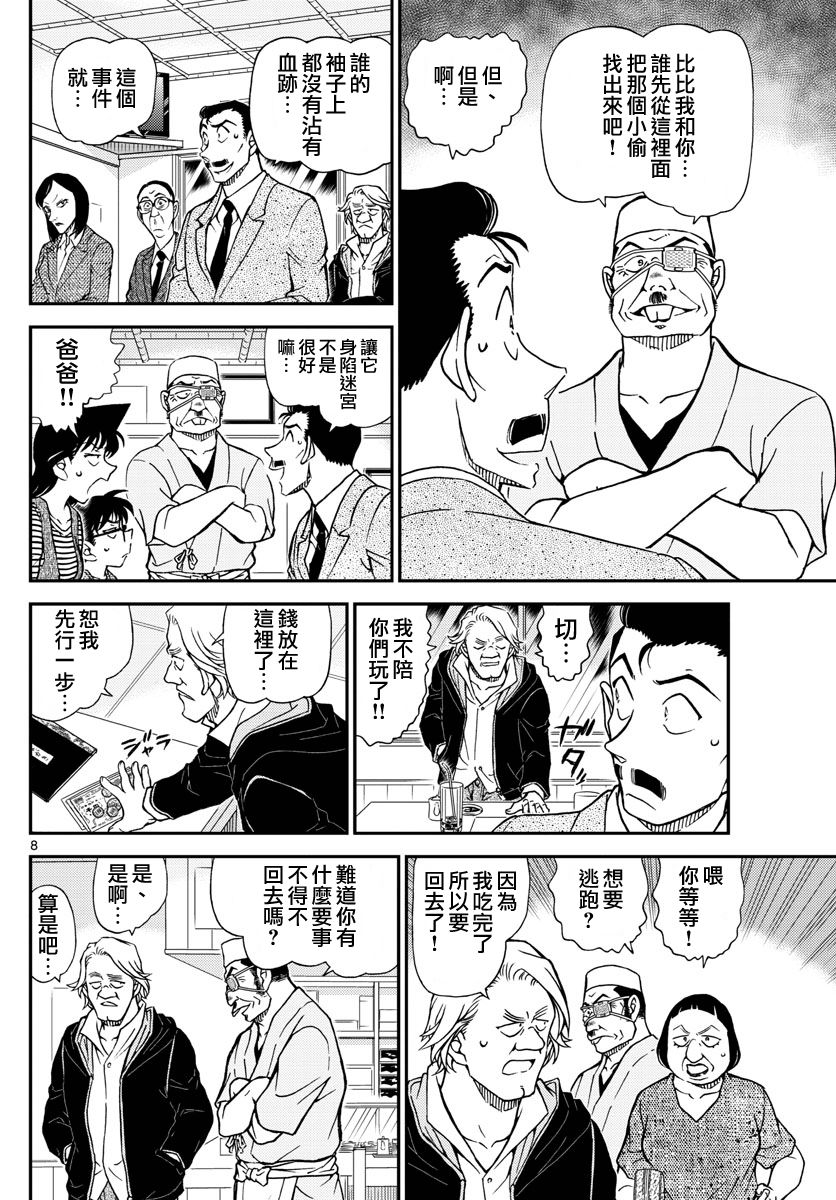 《名侦探柯南》漫画最新章节第976话免费下拉式在线观看章节第【9】张图片