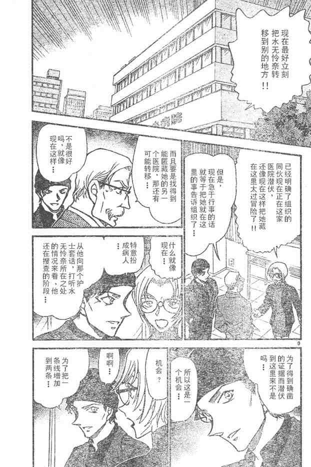 《名侦探柯南》漫画最新章节第596话免费下拉式在线观看章节第【9】张图片