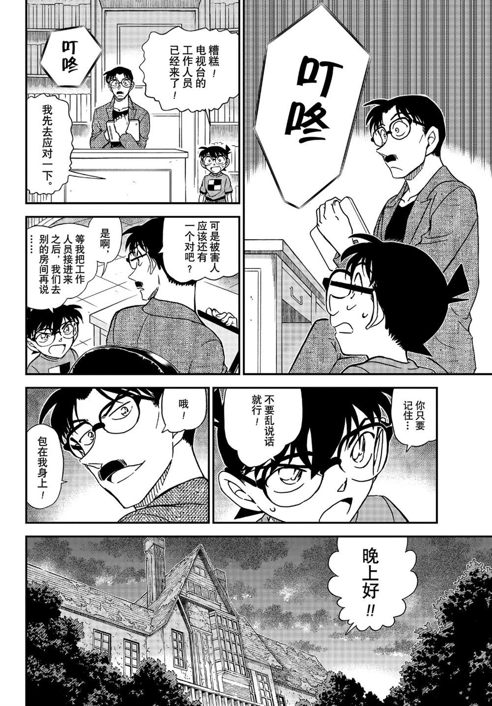 《名侦探柯南》漫画最新章节第1059话 试看版免费下拉式在线观看章节第【8】张图片