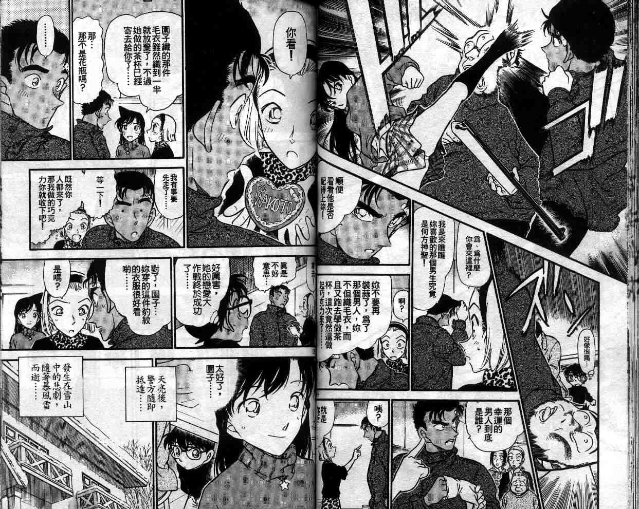 《名侦探柯南》漫画最新章节第33卷免费下拉式在线观看章节第【52】张图片