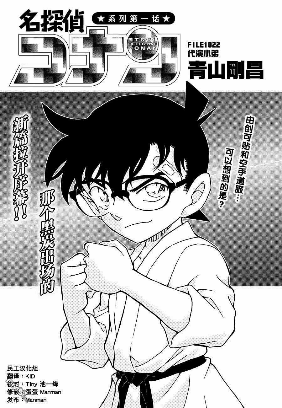 《名侦探柯南》漫画最新章节第1022话免费下拉式在线观看章节第【1】张图片