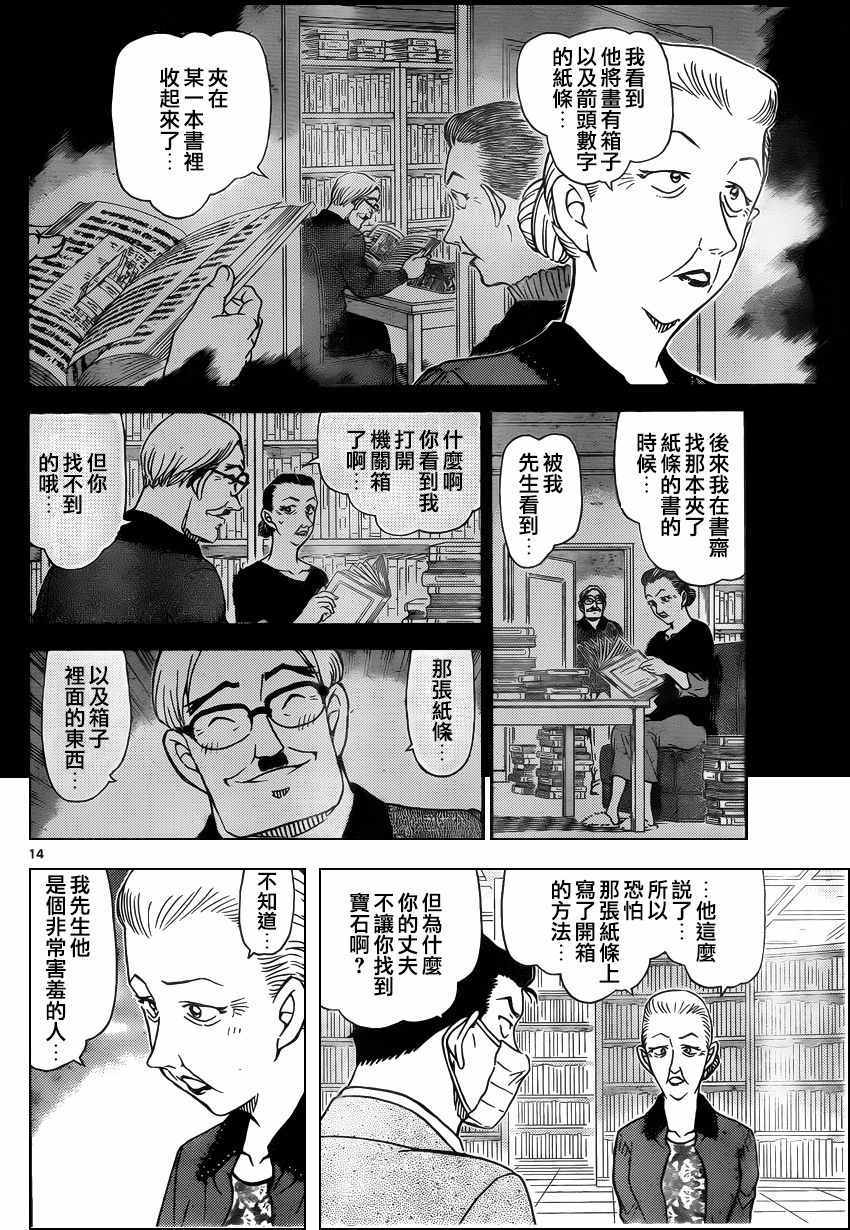 《名侦探柯南》漫画最新章节第963话免费下拉式在线观看章节第【15】张图片