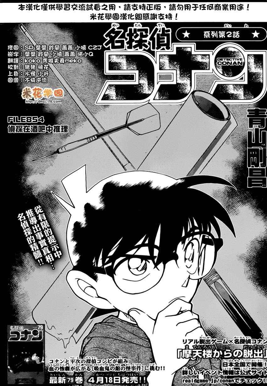 《名侦探柯南》漫画最新章节第854话免费下拉式在线观看章节第【3】张图片