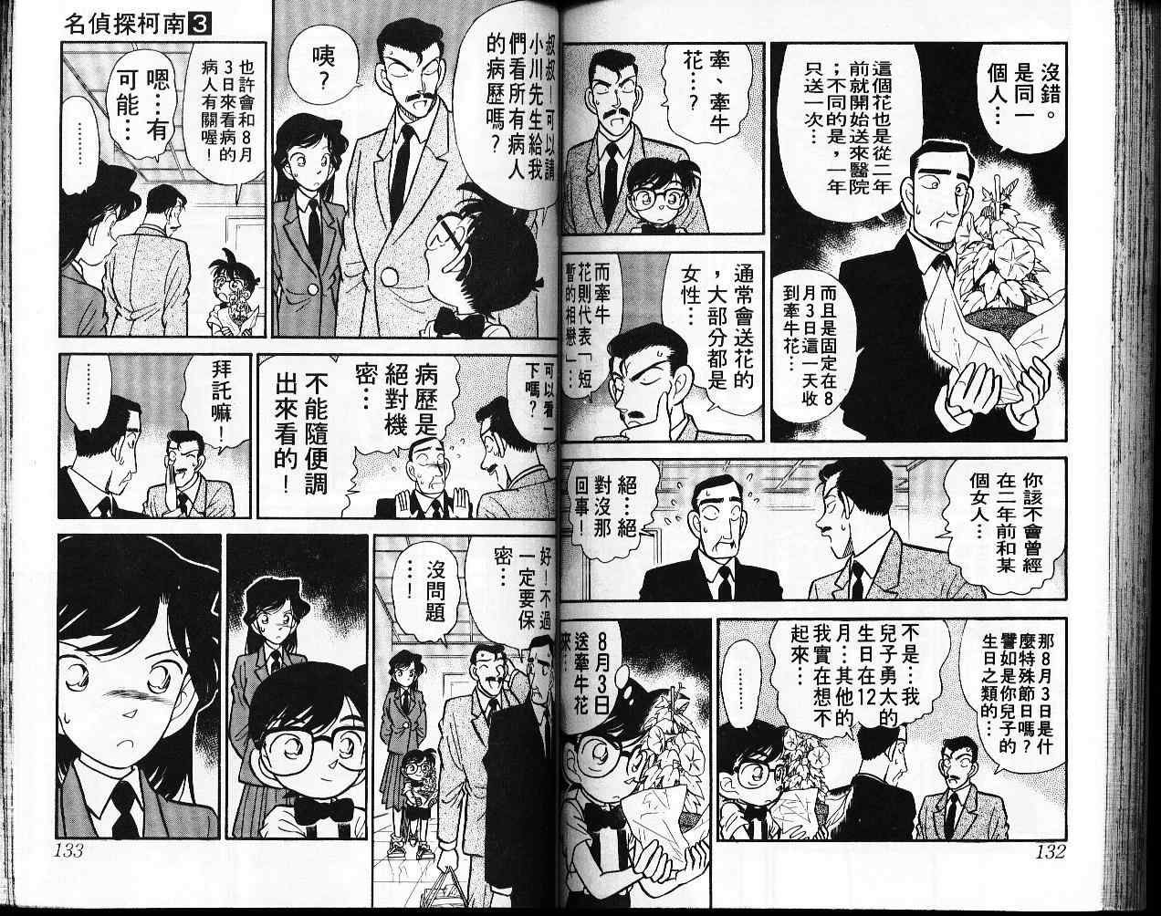 《名侦探柯南》漫画最新章节第3卷免费下拉式在线观看章节第【67】张图片