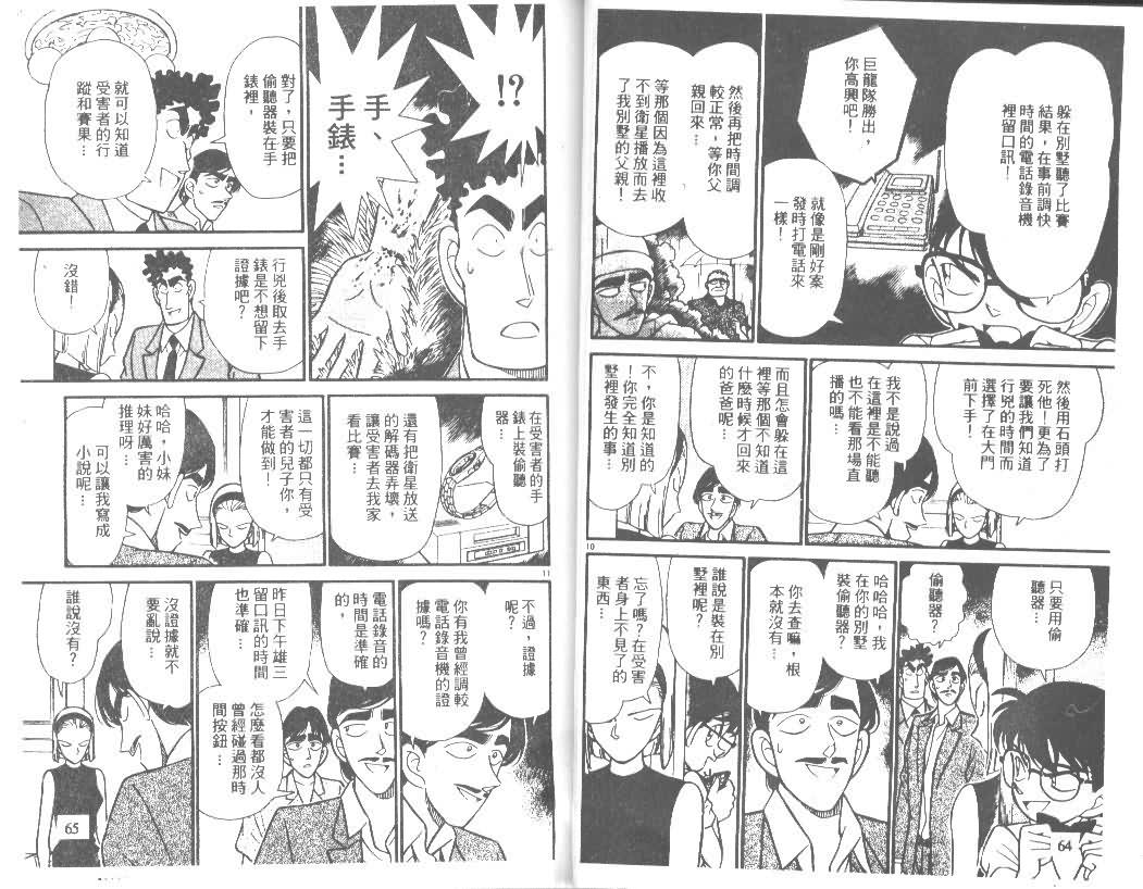 《名侦探柯南》漫画最新章节第13卷免费下拉式在线观看章节第【32】张图片