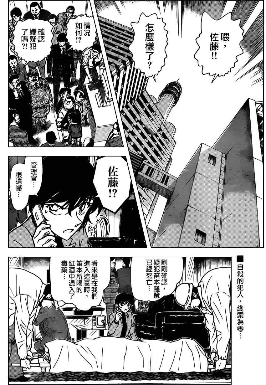 《名侦探柯南》漫画最新章节第807话免费下拉式在线观看章节第【3】张图片