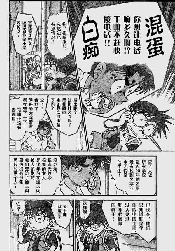 《名侦探柯南》漫画最新章节第582话免费下拉式在线观看章节第【4】张图片