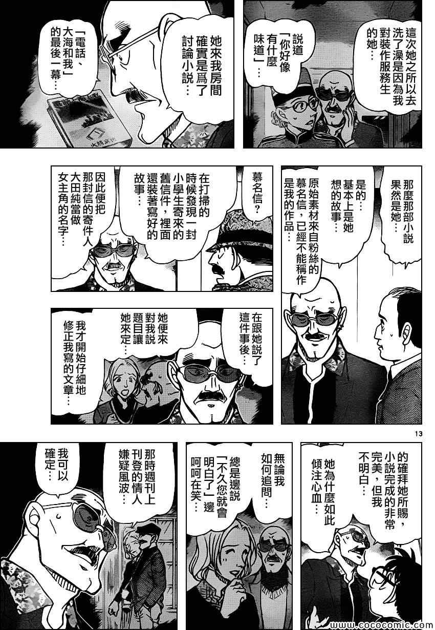 《名侦探柯南》漫画最新章节第878话免费下拉式在线观看章节第【14】张图片