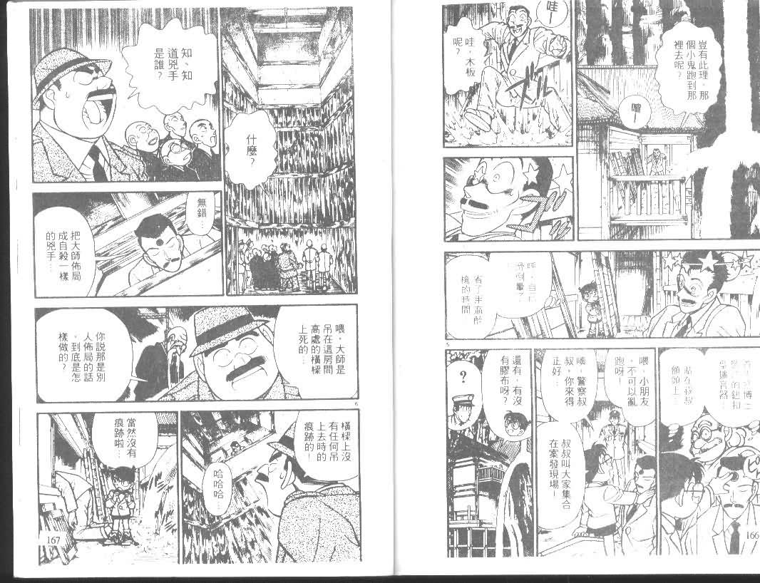 《名侦探柯南》漫画最新章节第11卷免费下拉式在线观看章节第【82】张图片