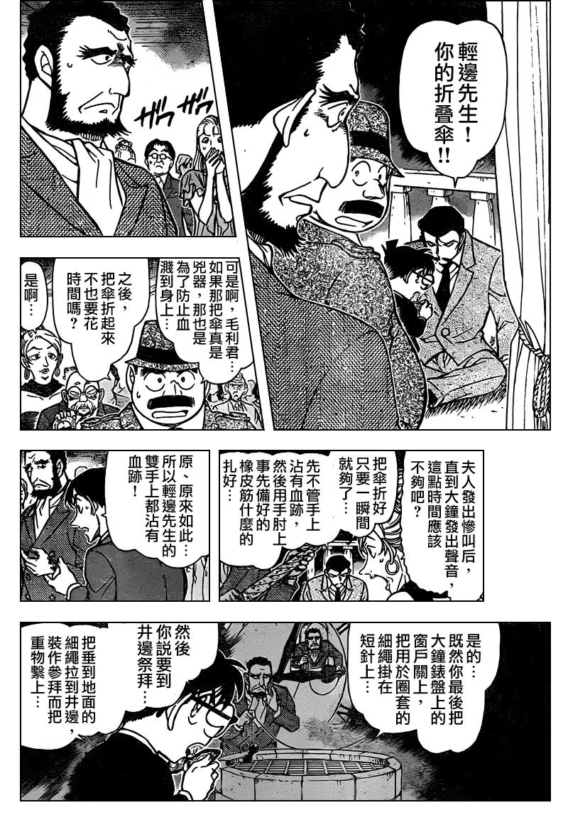 《名侦探柯南》漫画最新章节第764话免费下拉式在线观看章节第【12】张图片