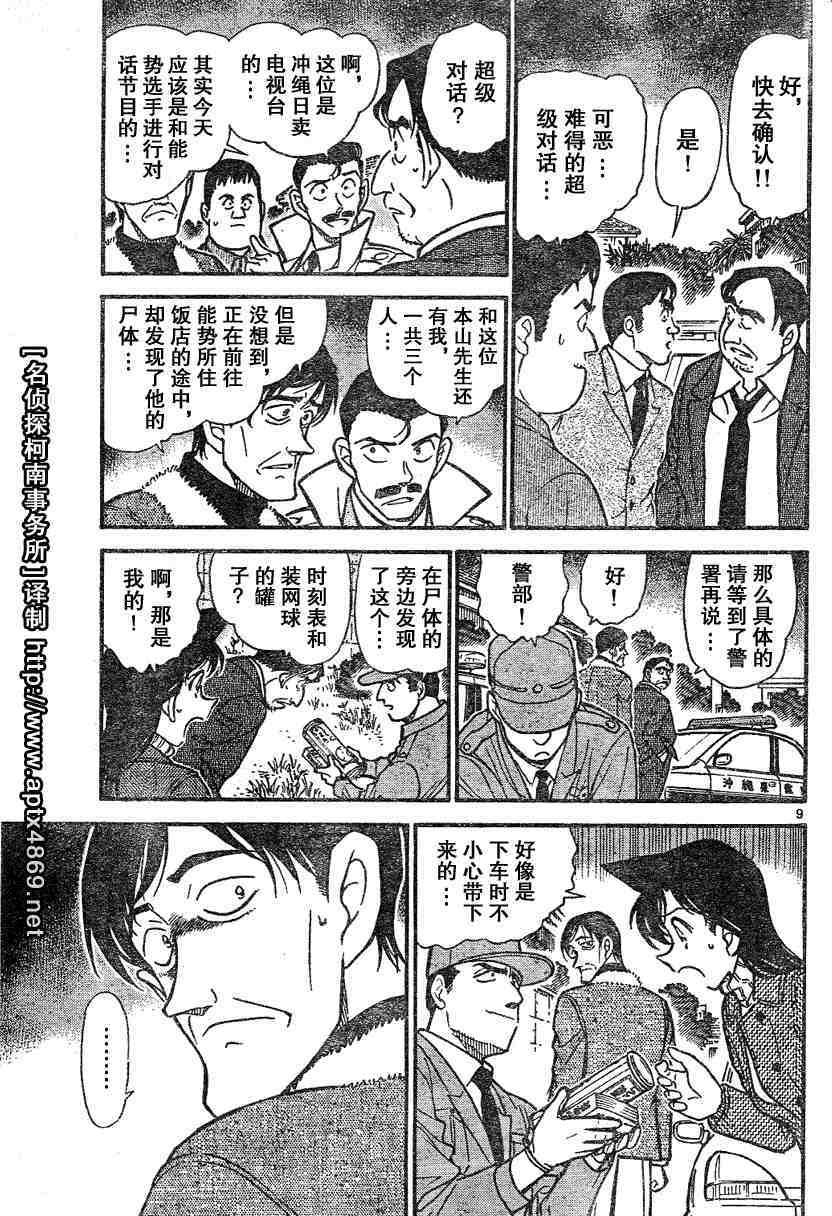 《名侦探柯南》漫画最新章节第45卷免费下拉式在线观看章节第【109】张图片