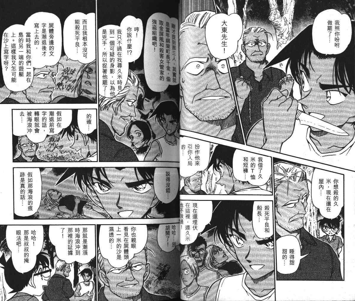 《名侦探柯南》漫画最新章节第36卷免费下拉式在线观看章节第【31】张图片