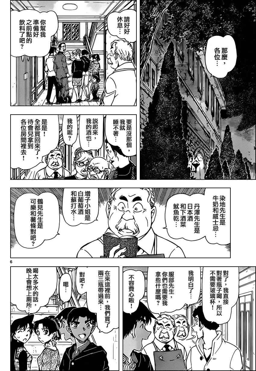 《名侦探柯南》漫画最新章节第959话免费下拉式在线观看章节第【7】张图片