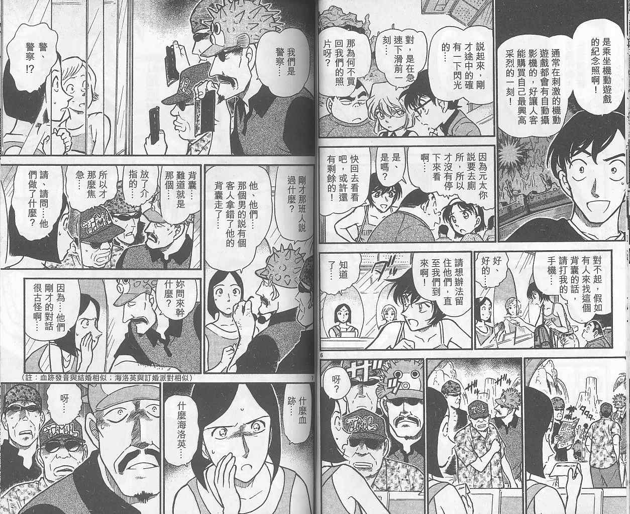 《名侦探柯南》漫画最新章节第40卷免费下拉式在线观看章节第【17】张图片