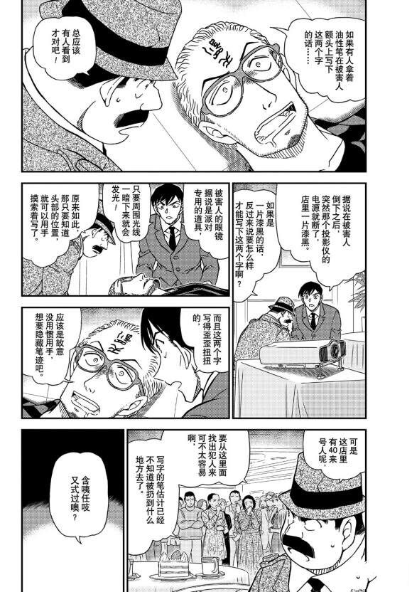 《名侦探柯南》漫画最新章节第1048话 为什么在哭呢...免费下拉式在线观看章节第【4】张图片