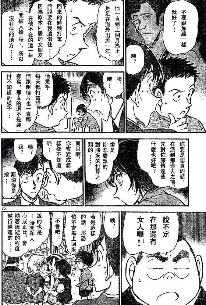 《名侦探柯南》漫画最新章节第44卷免费下拉式在线观看章节第【74】张图片