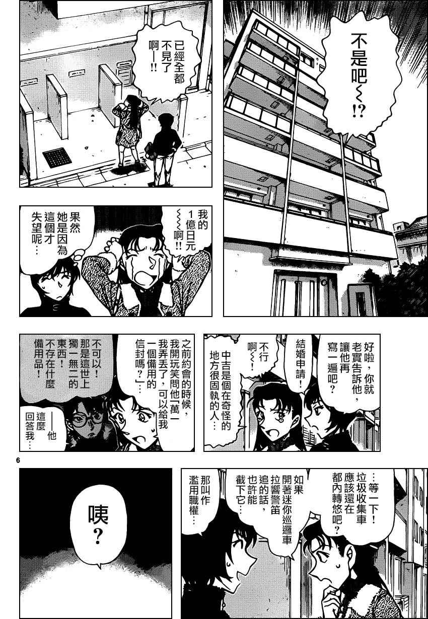 《名侦探柯南》漫画最新章节第945话免费下拉式在线观看章节第【6】张图片