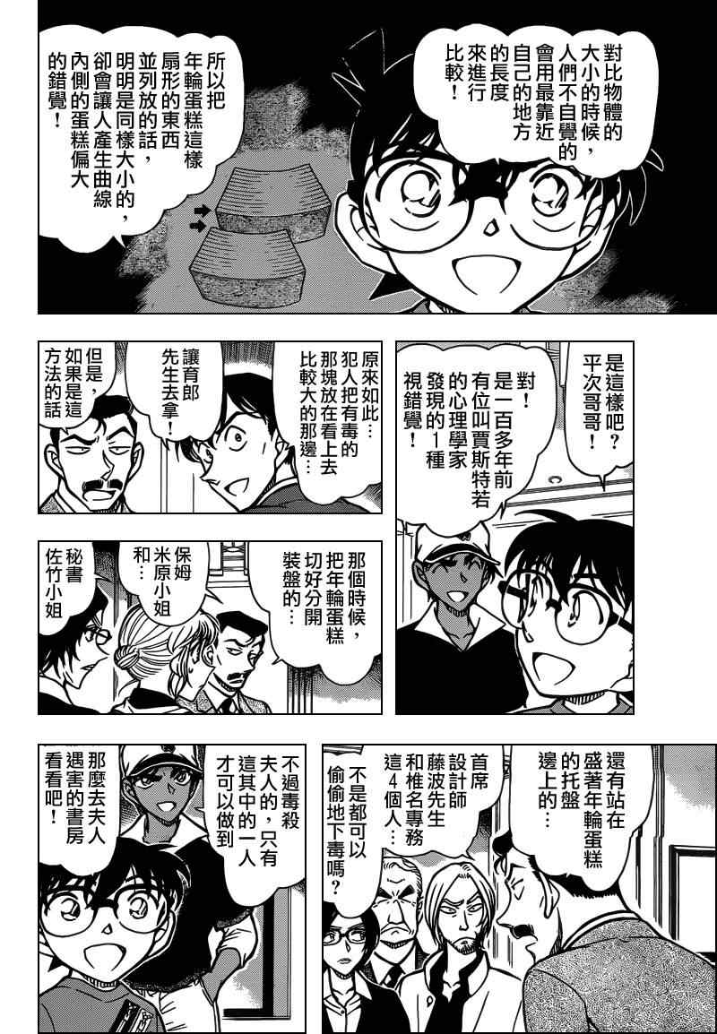 《名侦探柯南》漫画最新章节第786话免费下拉式在线观看章节第【6】张图片