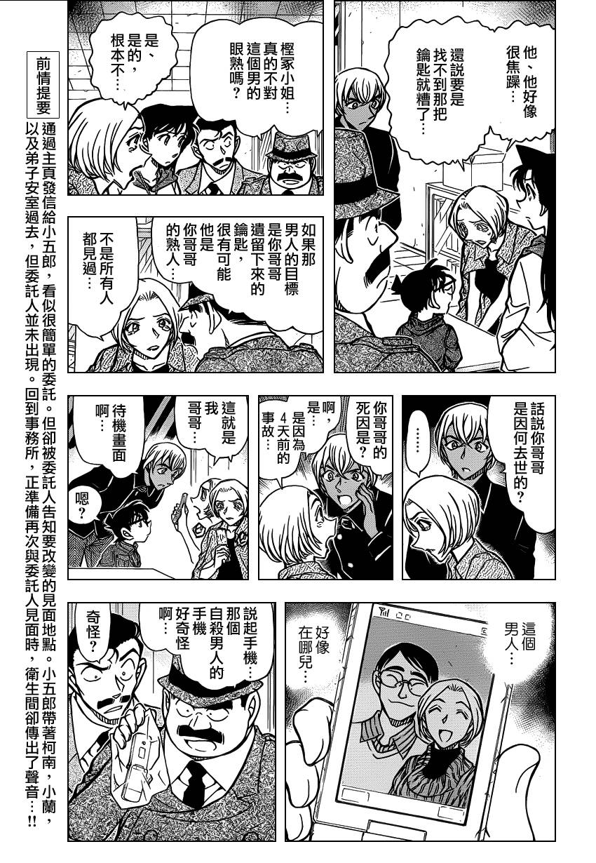 《名侦探柯南》漫画最新章节第797话免费下拉式在线观看章节第【4】张图片