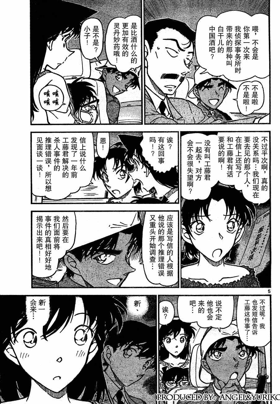 《名侦探柯南》漫画最新章节第646话免费下拉式在线观看章节第【5】张图片