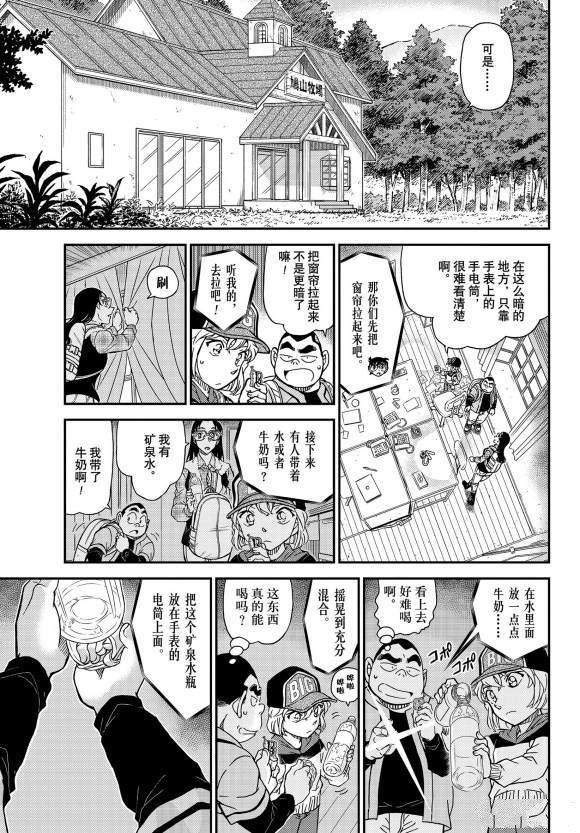 《名侦探柯南》漫画最新章节第1053话 光免费下拉式在线观看章节第【6】张图片