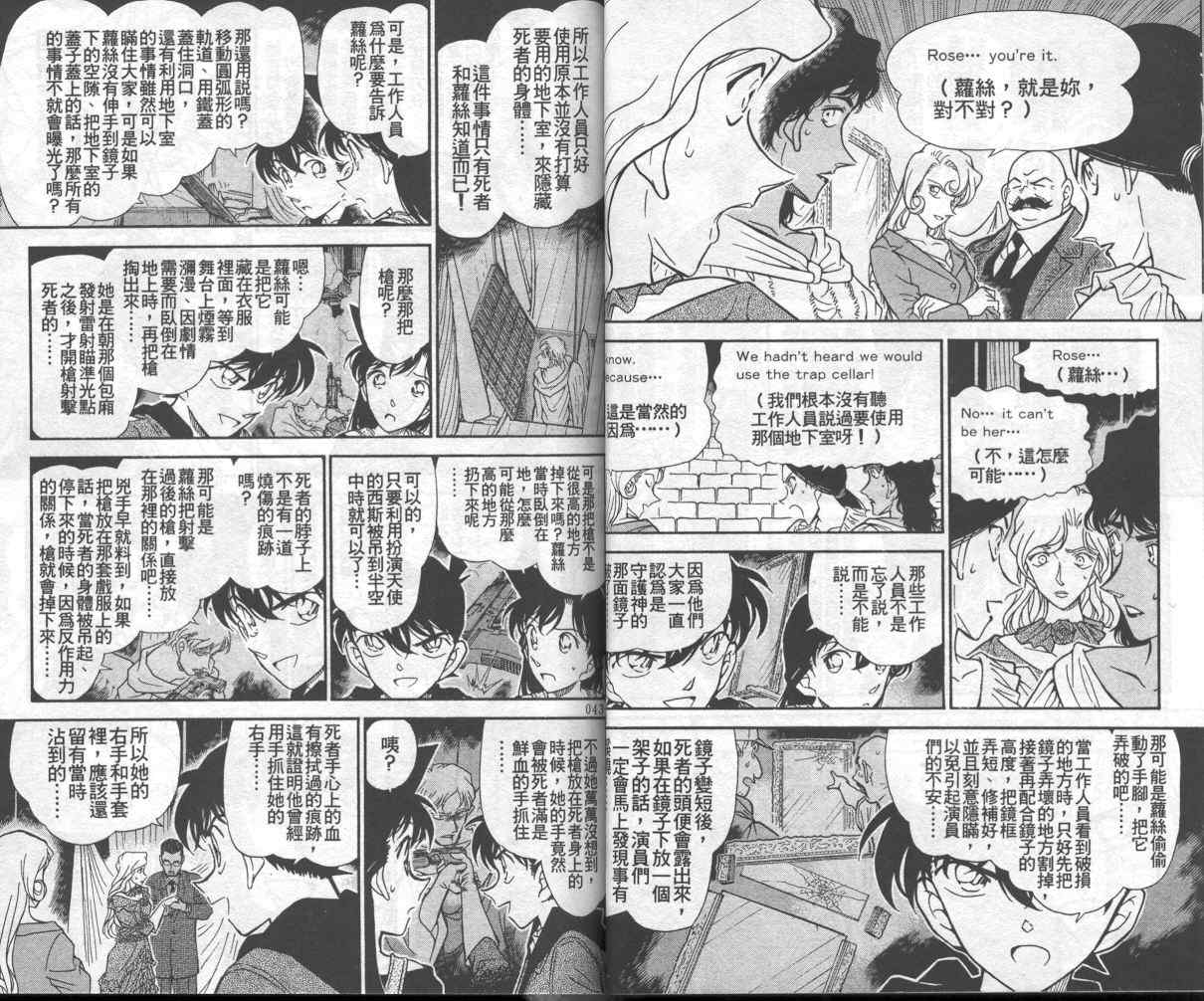 《名侦探柯南》漫画最新章节第35卷免费下拉式在线观看章节第【24】张图片