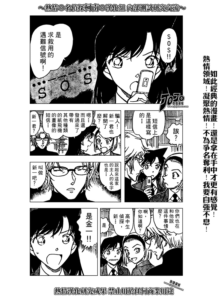 《名侦探柯南》漫画最新章节第639话免费下拉式在线观看章节第【629】张图片