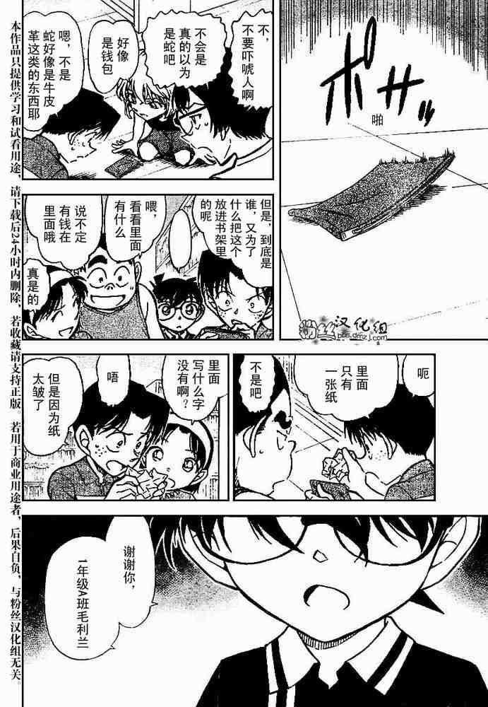 《名侦探柯南》漫画最新章节第570话免费下拉式在线观看章节第【6】张图片