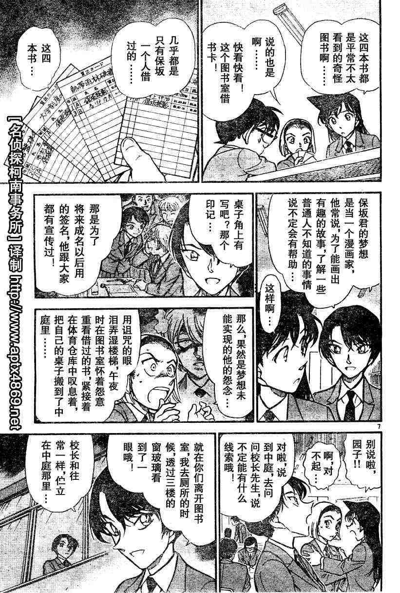 《名侦探柯南》漫画最新章节第45卷免费下拉式在线观看章节第【8】张图片