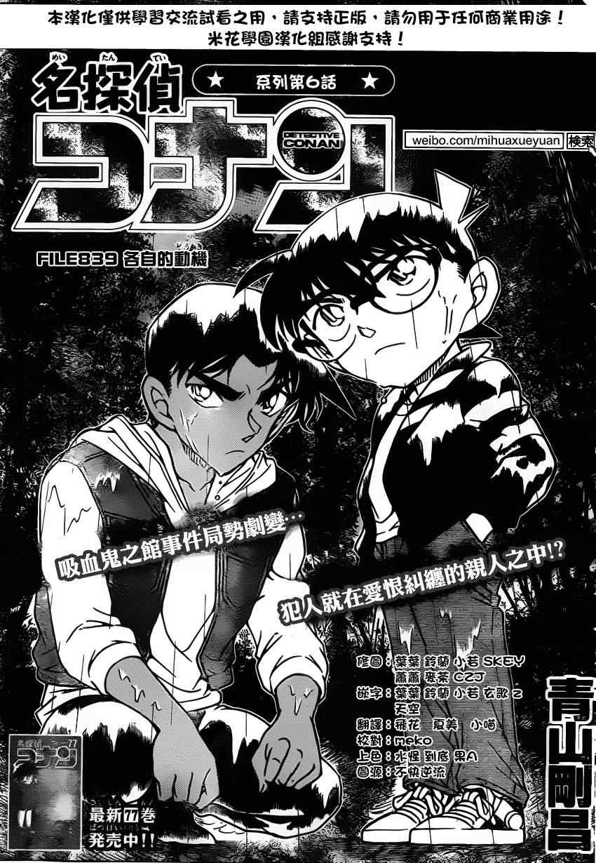 《名侦探柯南》漫画最新章节第839话免费下拉式在线观看章节第【2】张图片