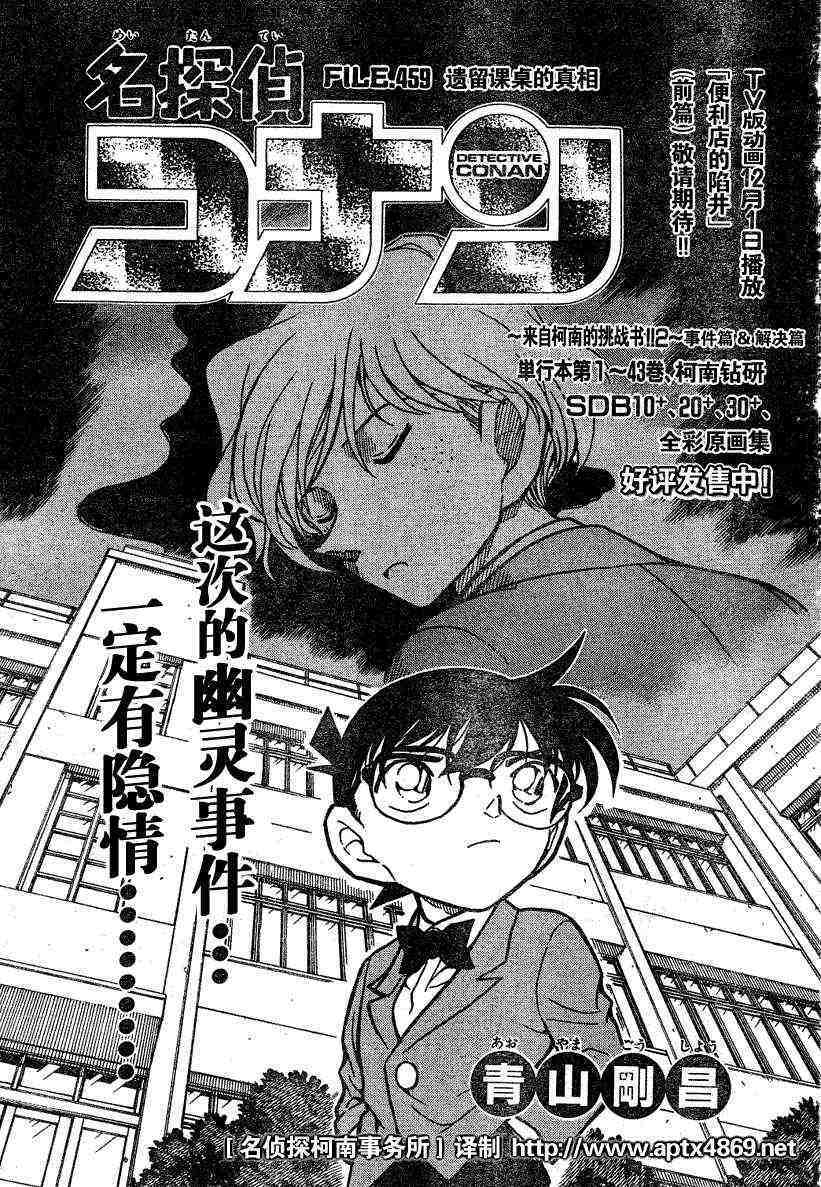 《名侦探柯南》漫画最新章节第45卷免费下拉式在线观看章节第【18】张图片