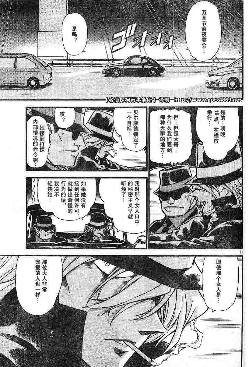 《名侦探柯南》漫画最新章节第42卷免费下拉式在线观看章节第【81】张图片