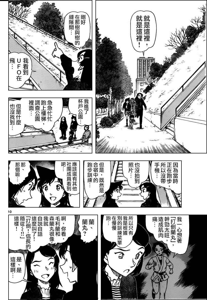 《名侦探柯南》漫画最新章节第942话免费下拉式在线观看章节第【11】张图片