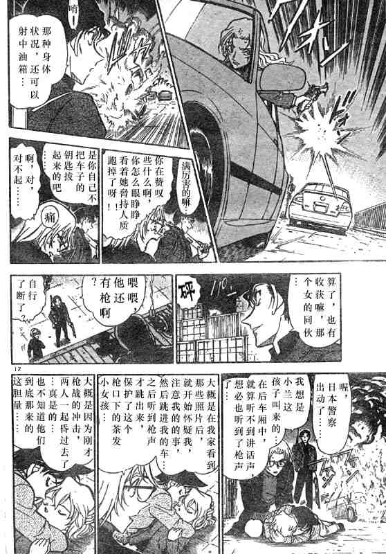 《名侦探柯南》漫画最新章节第42卷免费下拉式在线观看章节第【164】张图片