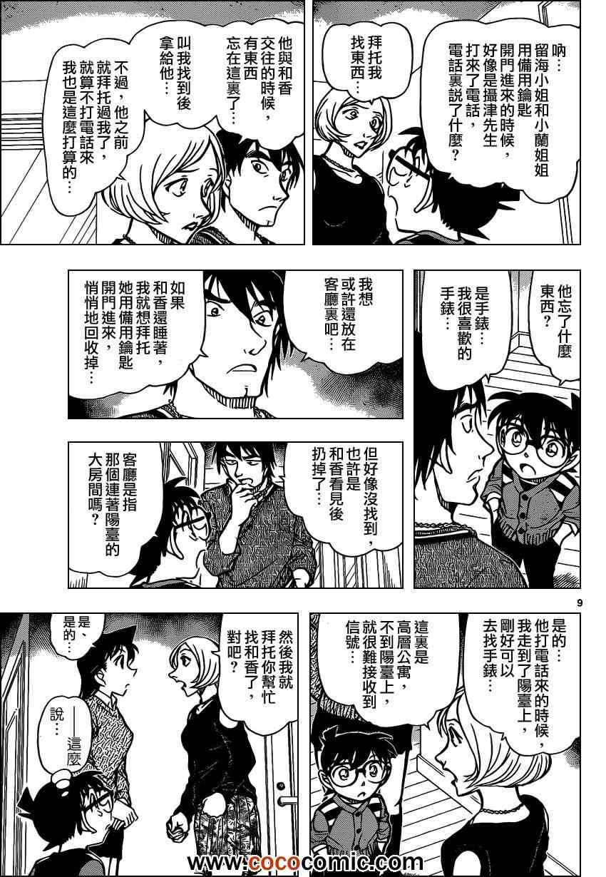 《名侦探柯南》漫画最新章节第857话免费下拉式在线观看章节第【10】张图片