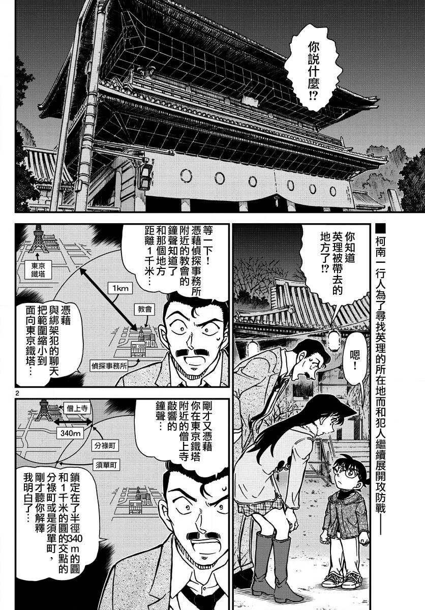 《名侦探柯南》漫画最新章节第986话免费下拉式在线观看章节第【2】张图片