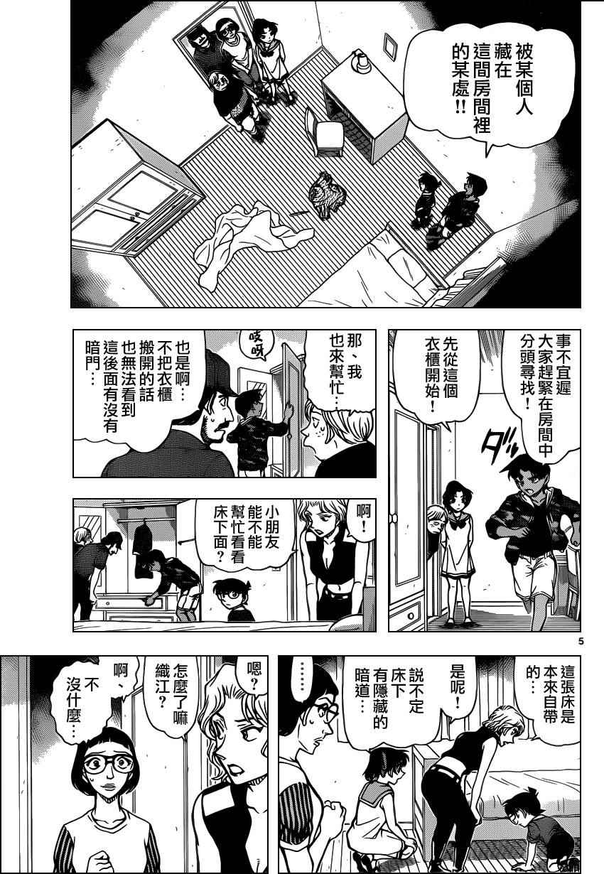 《名侦探柯南》漫画最新章节第934话免费下拉式在线观看章节第【5】张图片