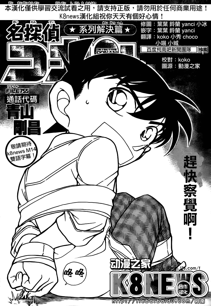 《名侦探柯南》漫画最新章节第755话免费下拉式在线观看章节第【1】张图片