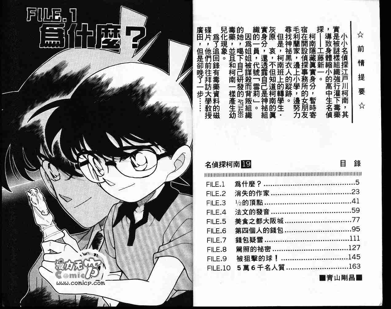 《名侦探柯南》漫画最新章节第19卷免费下拉式在线观看章节第【3】张图片