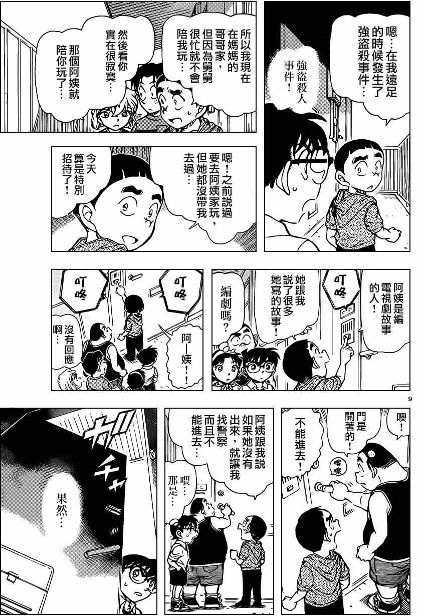 《名侦探柯南》漫画最新章节第906话免费下拉式在线观看章节第【10】张图片