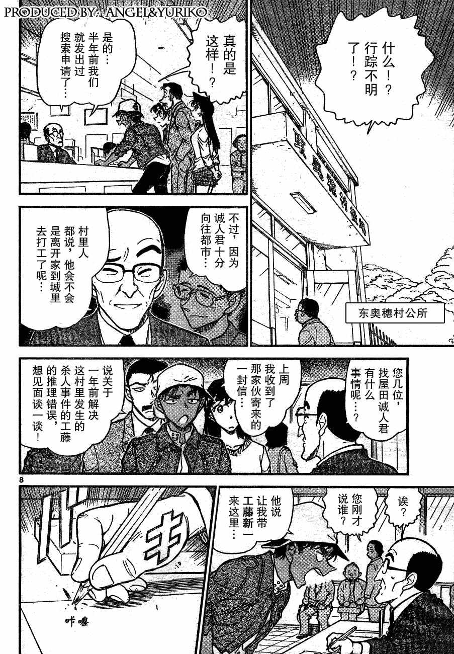 《名侦探柯南》漫画最新章节第646话免费下拉式在线观看章节第【8】张图片