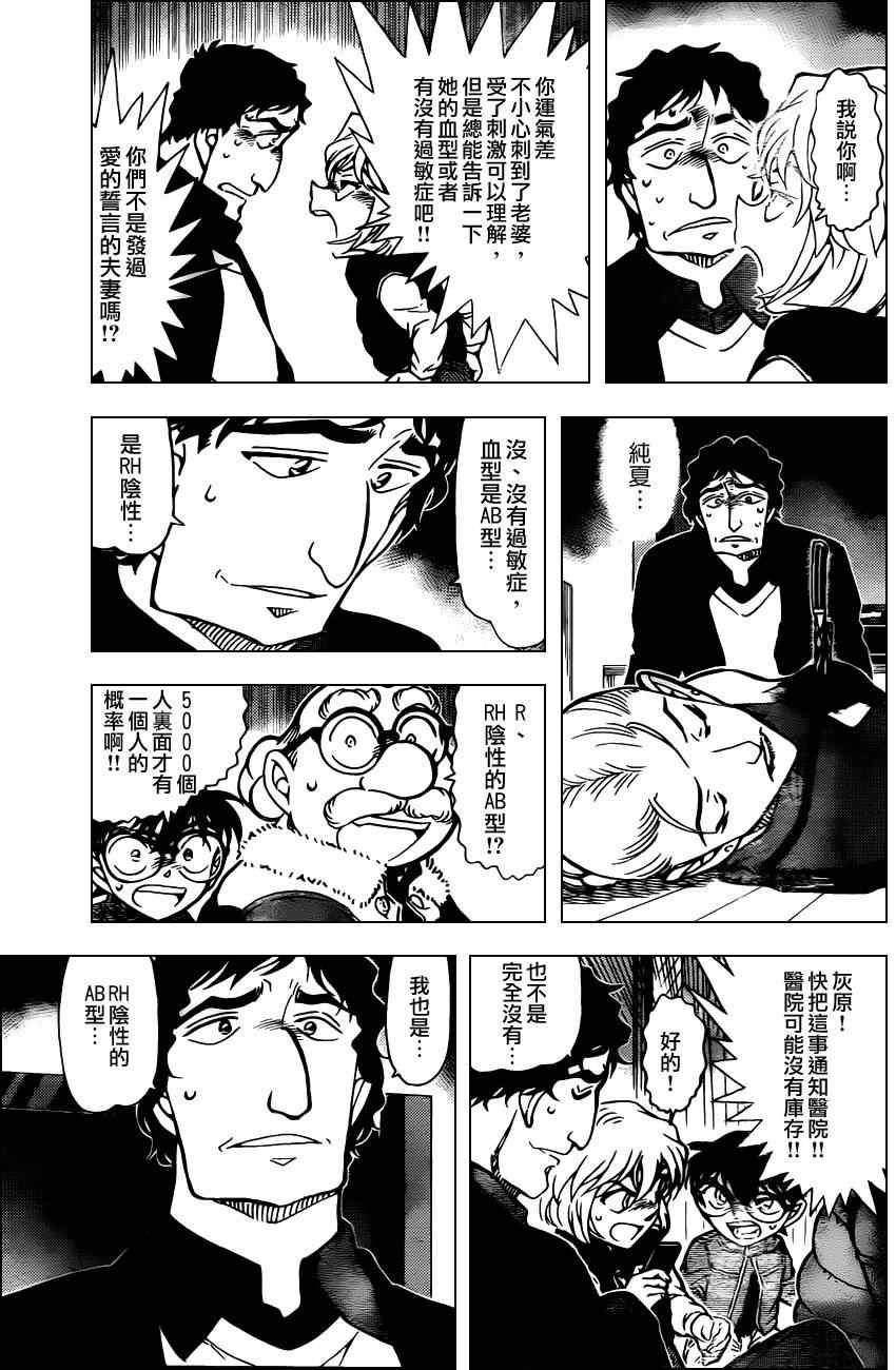 《名侦探柯南》漫画最新章节第802话免费下拉式在线观看章节第【6】张图片