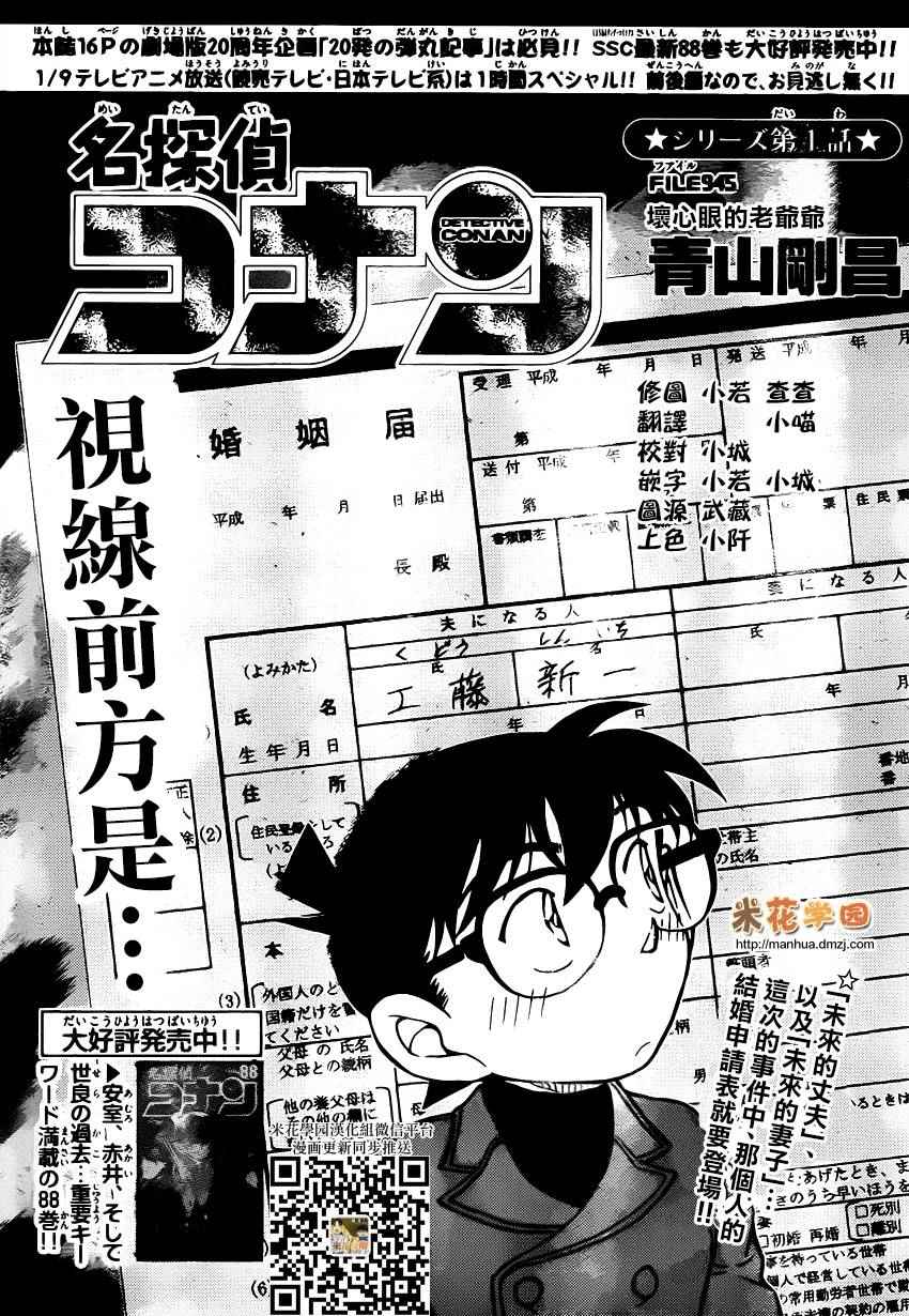 《名侦探柯南》漫画最新章节第945话免费下拉式在线观看章节第【1】张图片