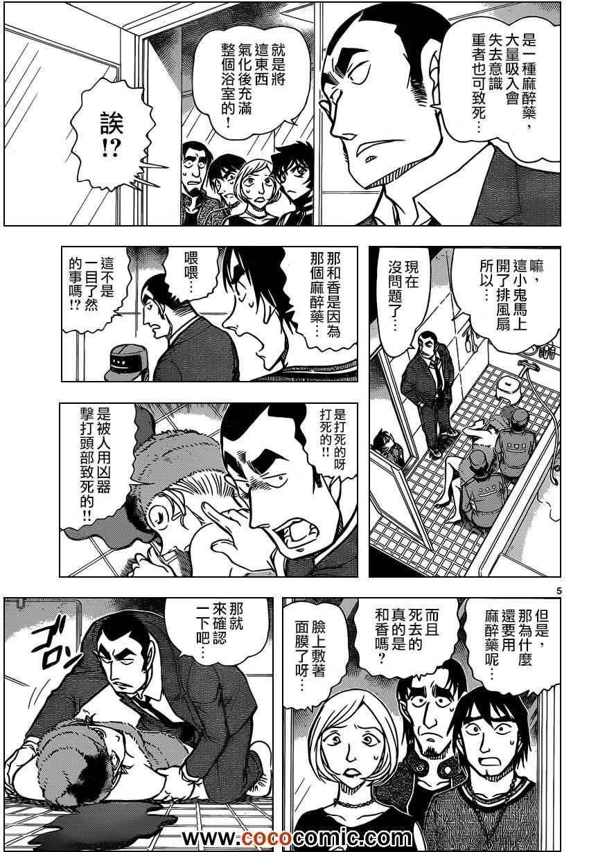 《名侦探柯南》漫画最新章节第857话免费下拉式在线观看章节第【6】张图片