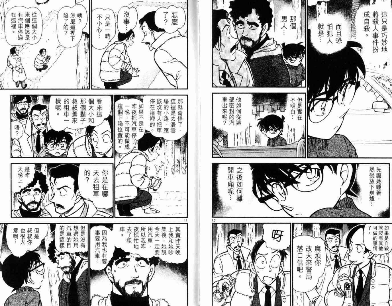 《名侦探柯南》漫画最新章节第49卷免费下拉式在线观看章节第【77】张图片