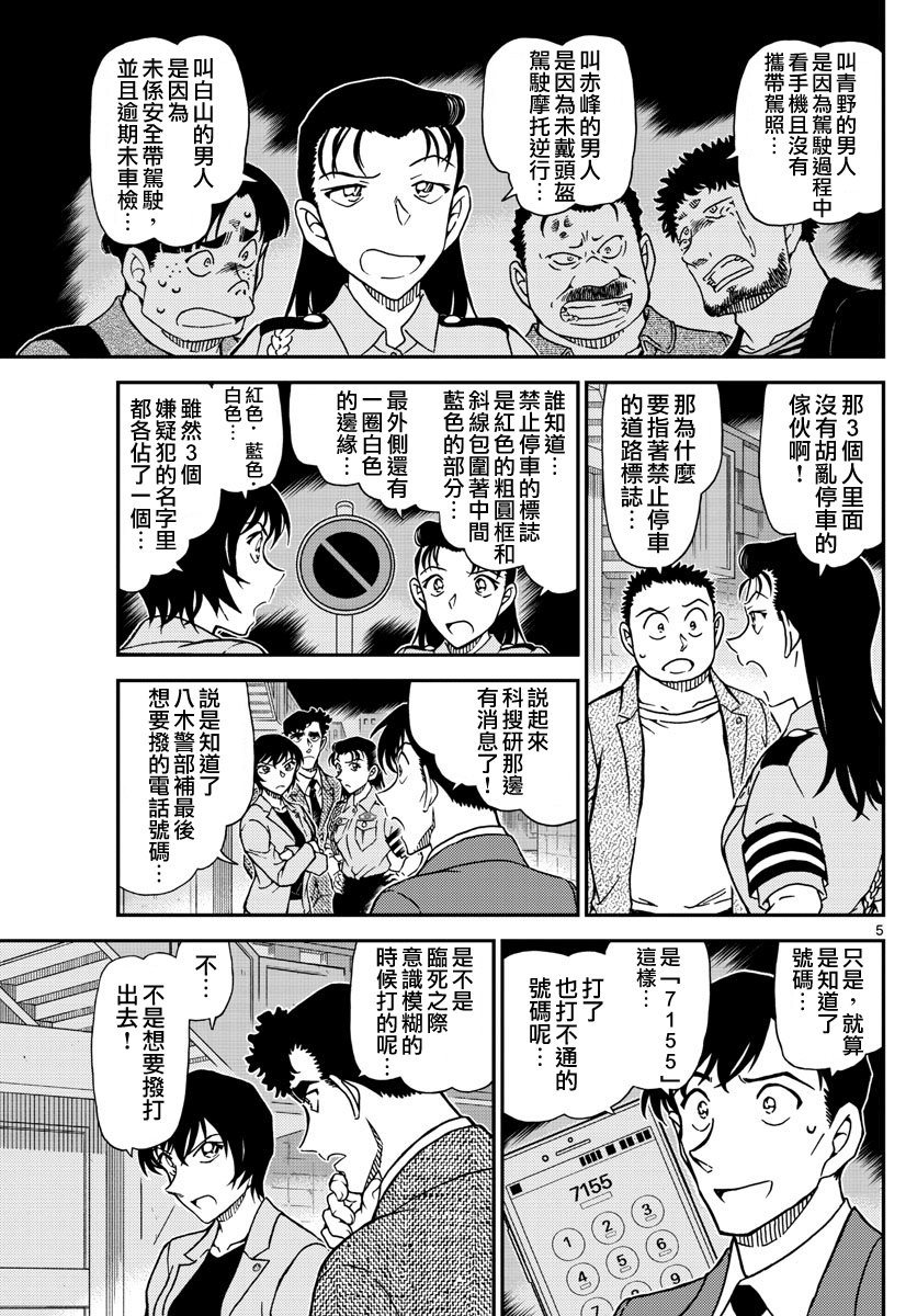 《名侦探柯南》漫画最新章节第1016话免费下拉式在线观看章节第【7】张图片