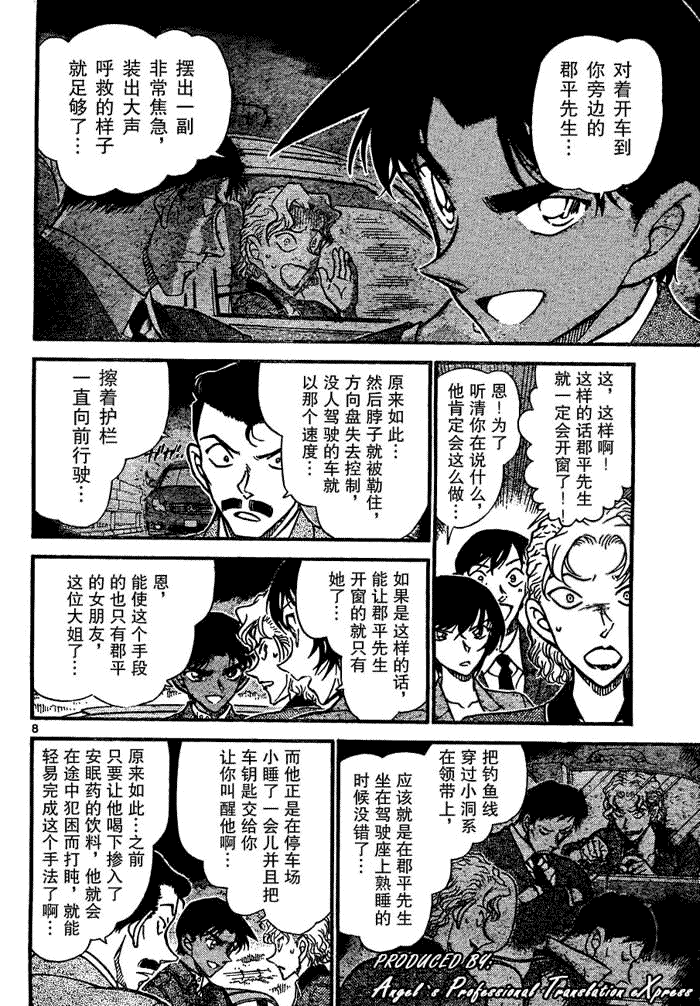 《名侦探柯南》漫画最新章节第654话免费下拉式在线观看章节第【8】张图片