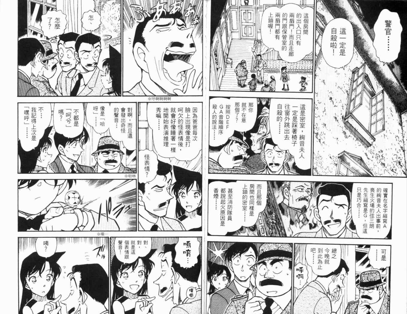 《名侦探柯南》漫画最新章节第46卷免费下拉式在线观看章节第【47】张图片