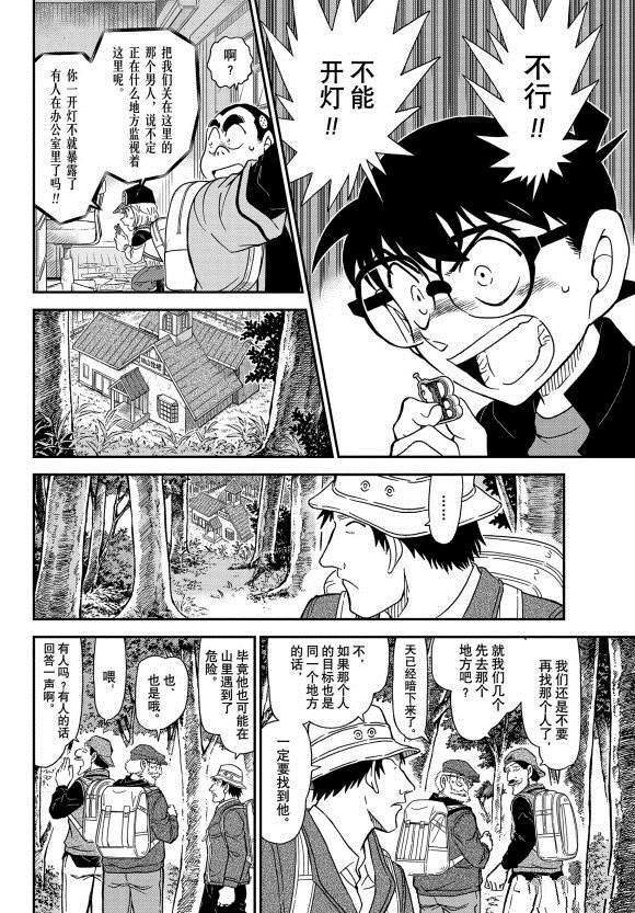 《名侦探柯南》漫画最新章节第1053话 光免费下拉式在线观看章节第【5】张图片